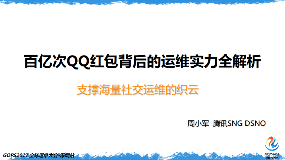 百亿次QQ红包背后的运维实力全解析_ITIL之家(www.itilzj.com)_.PDF 第1页