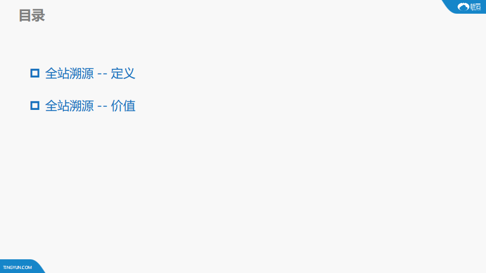 APM助力定位复杂问题根源_ITIL之家(www.itilzj.com)_.PDF 第3页