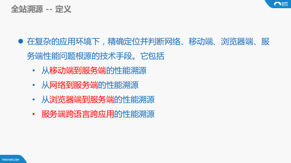 APM助力定位复杂问题根源_ITIL之家(www.itilzj.com)_.PDF 第4页