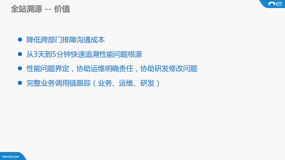 APM助力定位复杂问题根源_ITIL之家(www.itilzj.com)_.PDF 第5页