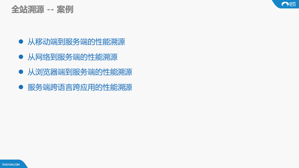 APM助力定位复杂问题根源_ITIL之家(www.itilzj.com)_.PDF 第6页