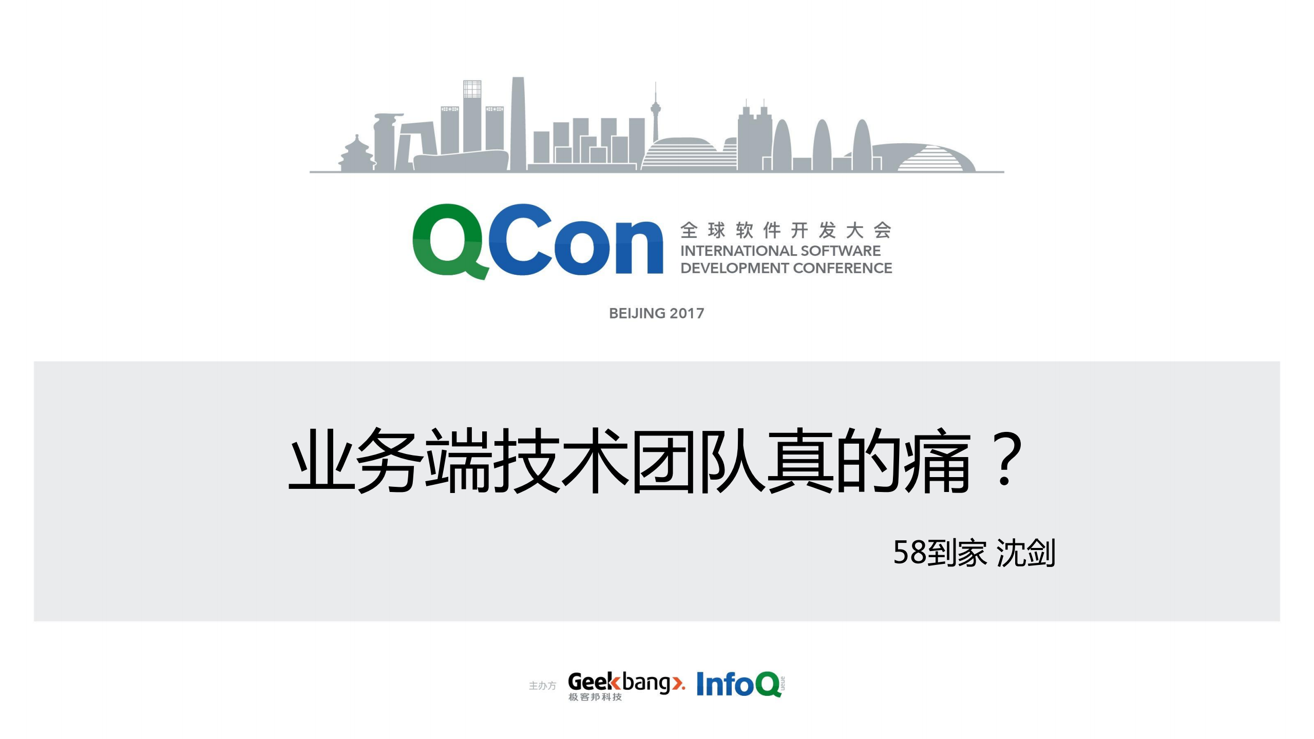 业务端技术团队真的痛_ITIL之家(www.itilzj.com)_.PDF 第1页