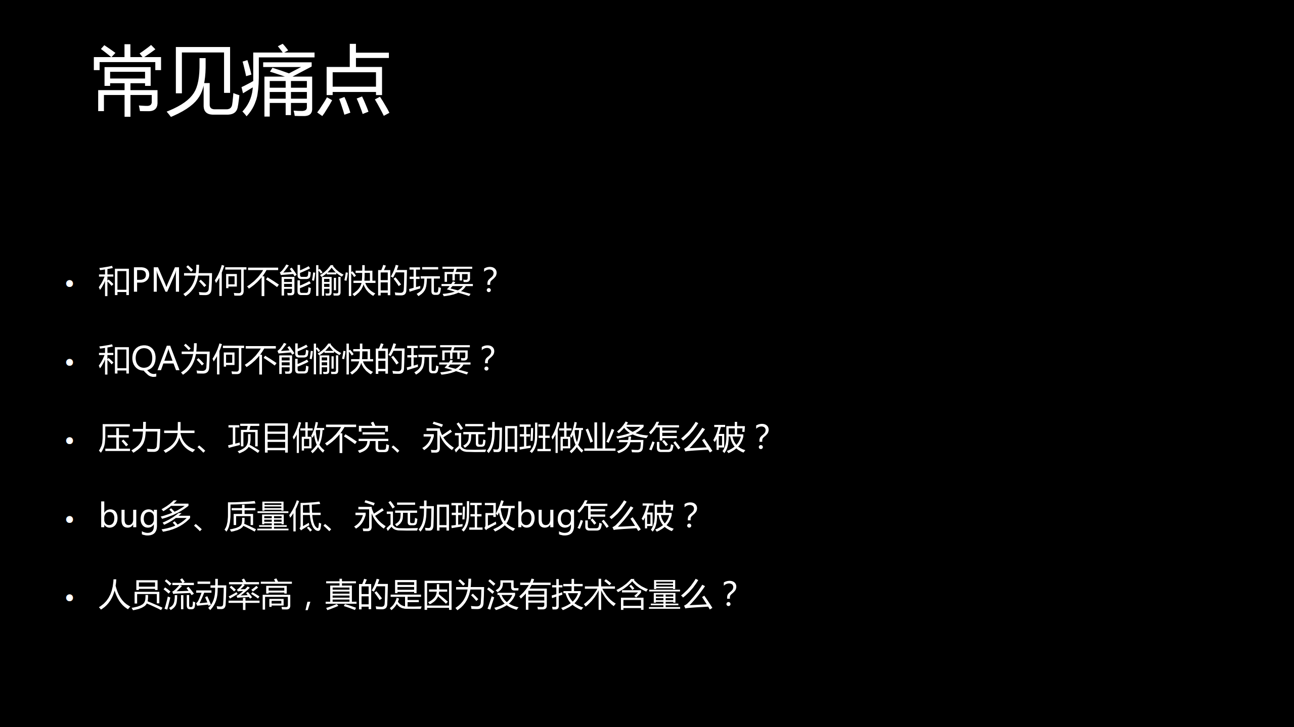 业务端技术团队真的痛_ITIL之家(www.itilzj.com)_.PDF 第6页