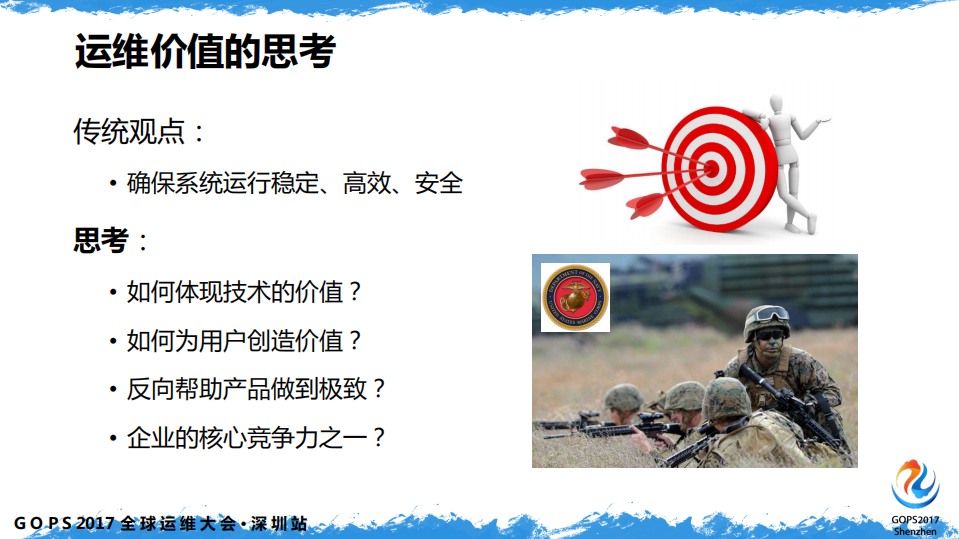 运维价值新主张：精细技术运营优化_ITIL之家(www.itilzj.com)_.PDF 第3页