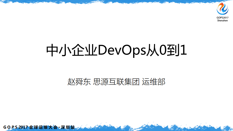 中小企业+DevOps+从0到1_ITIL之家(www.itilzj.com)_.PDF 第1页
