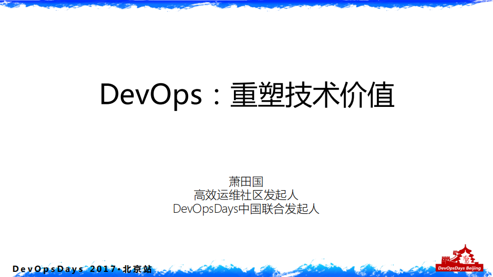 DevOps重塑技术价值_ITIL之家(www.itilzj.com)_.PDF 第1页