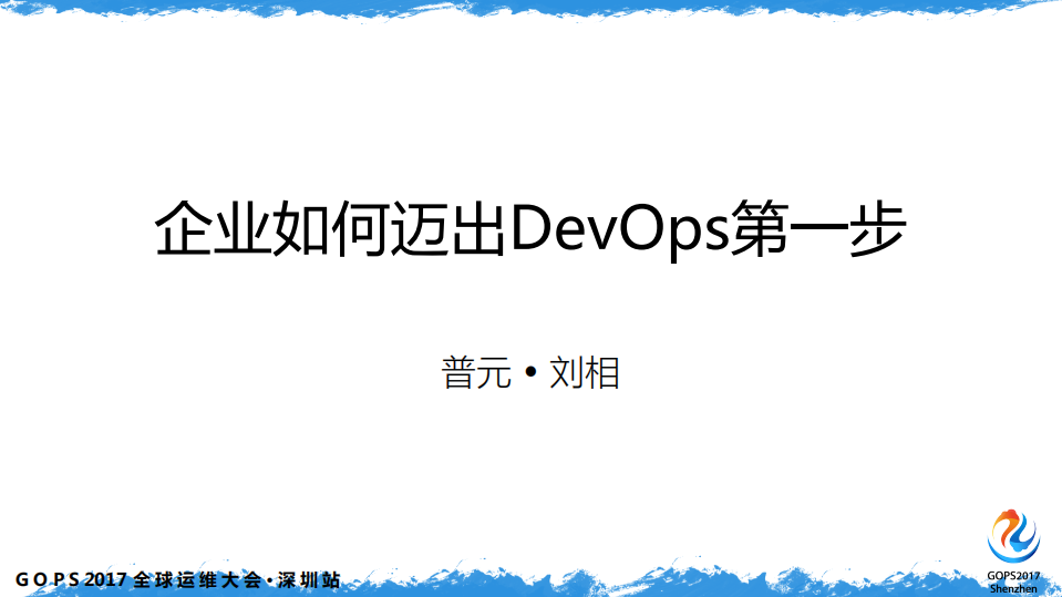 企业如何迈出+DevOps+第一步_ITIL之家(www.itilzj.com)_.PDF 第1页