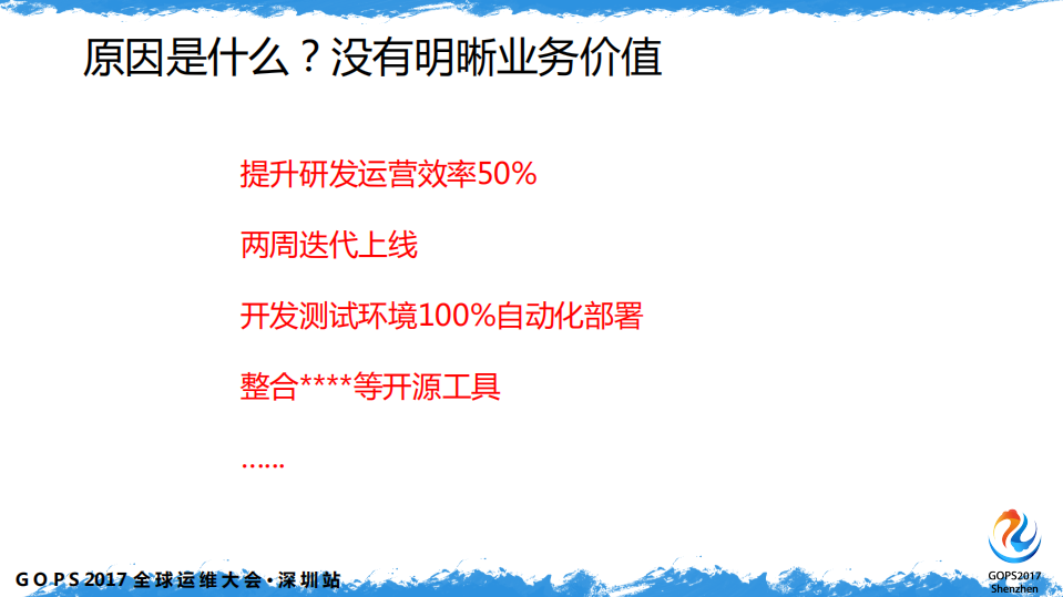 企业如何迈出+DevOps+第一步_ITIL之家(www.itilzj.com)_.PDF 第9页
