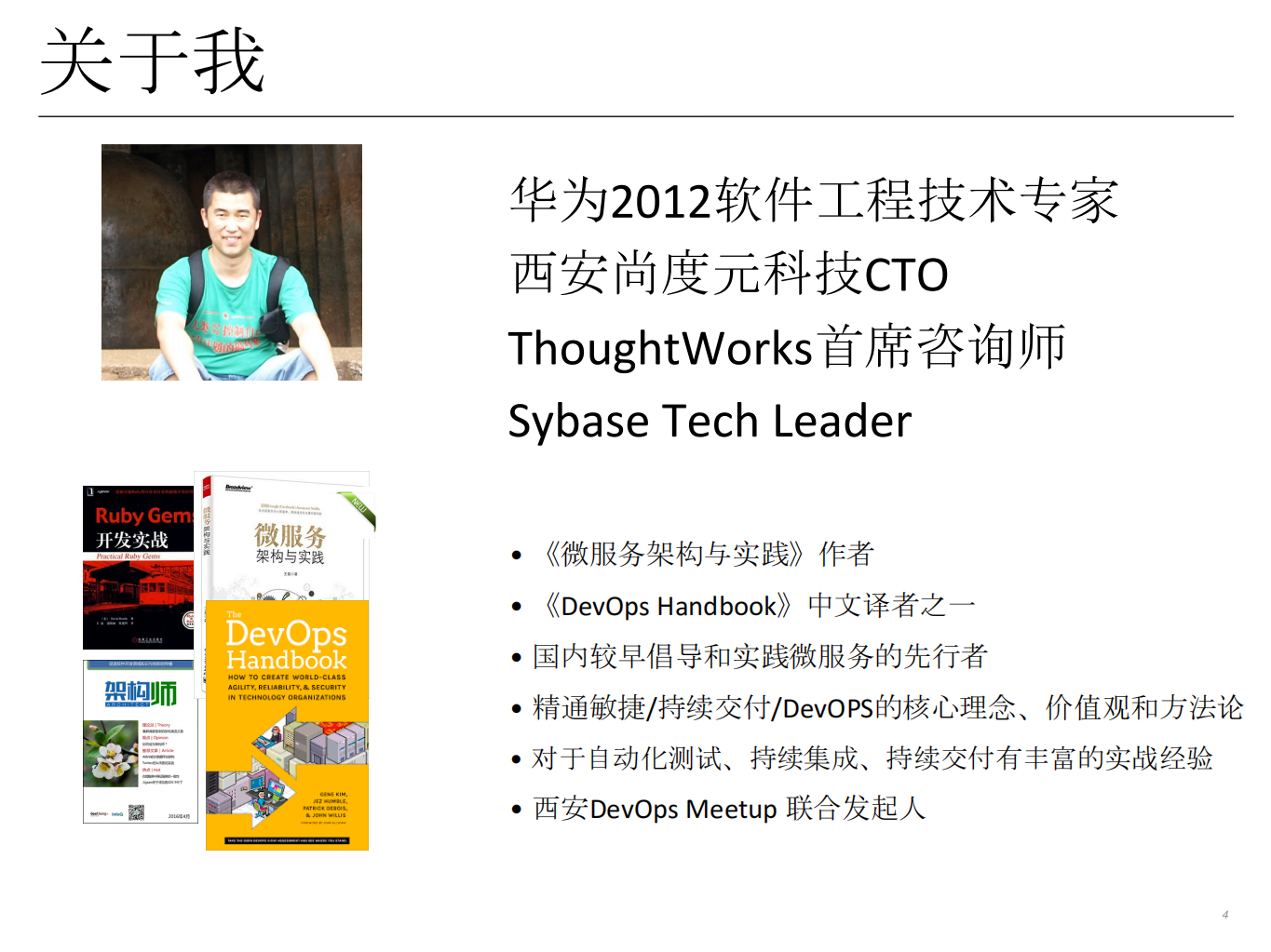 基于+DevOps+的微服务生态系统与工程实践_ITIL之家(www.itilzj.com)_.PDF 第3页