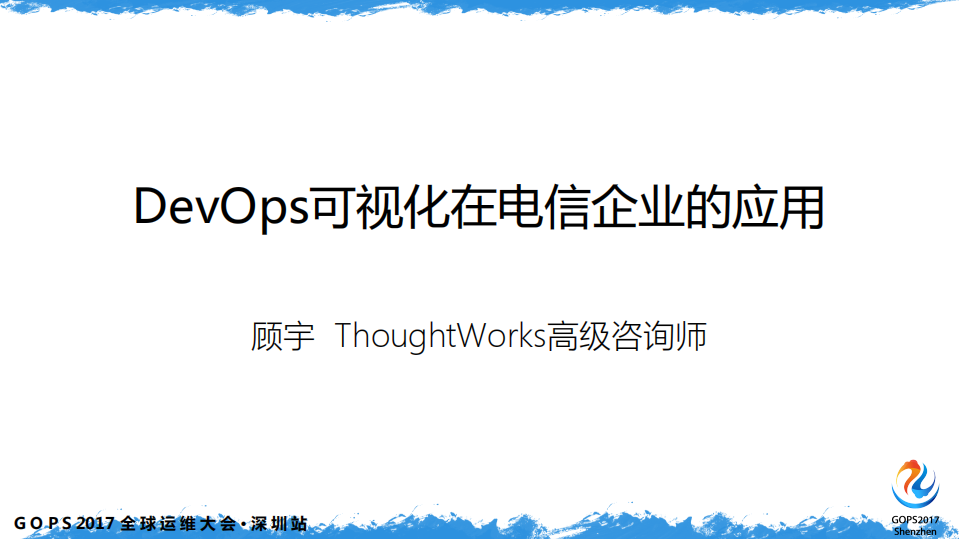 DevOps+可视化在大型电信运营商的落地实践_ITIL之家(www.itilzj.com)_.PDF 第1页