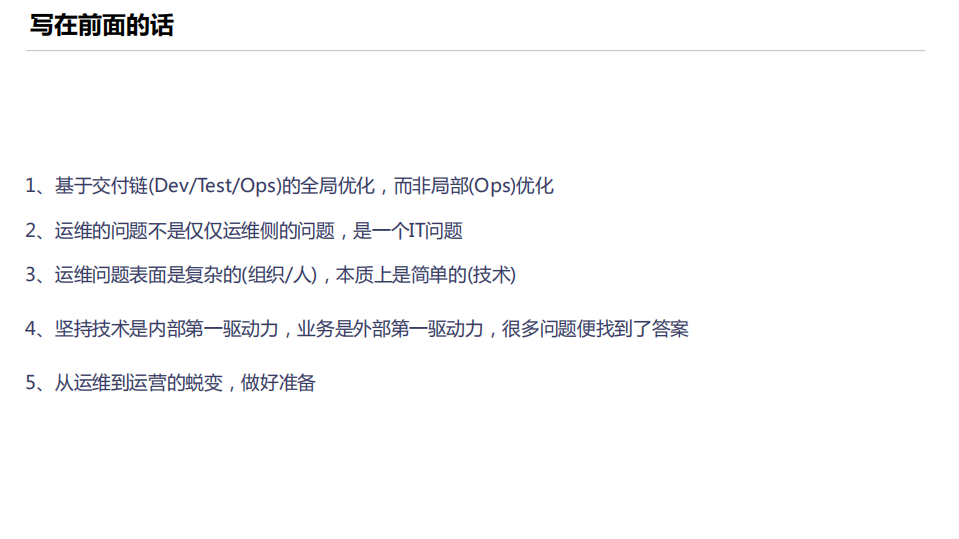 基于持续交付的精益运维实践_ITIL之家(www.itilzj.com)_.PDF 第2页