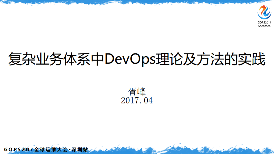 复杂业务体系中+DevOps+理论及方法的实践_ITIL之家(www.itilzj.com)_.PDF 第1页