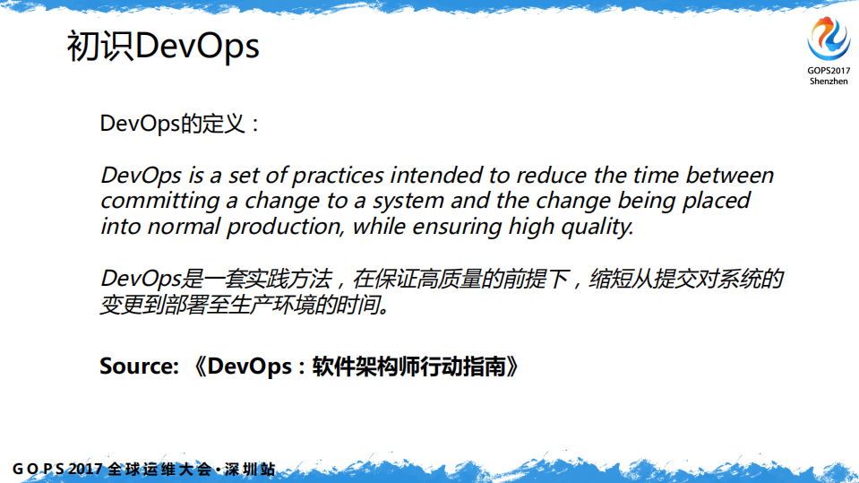复杂业务体系中+DevOps+理论及方法的实践_ITIL之家(www.itilzj.com)_.PDF 第3页