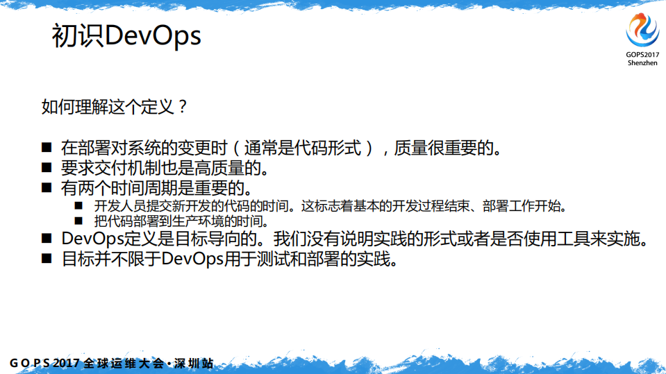 复杂业务体系中+DevOps+理论及方法的实践_ITIL之家(www.itilzj.com)_.PDF 第4页