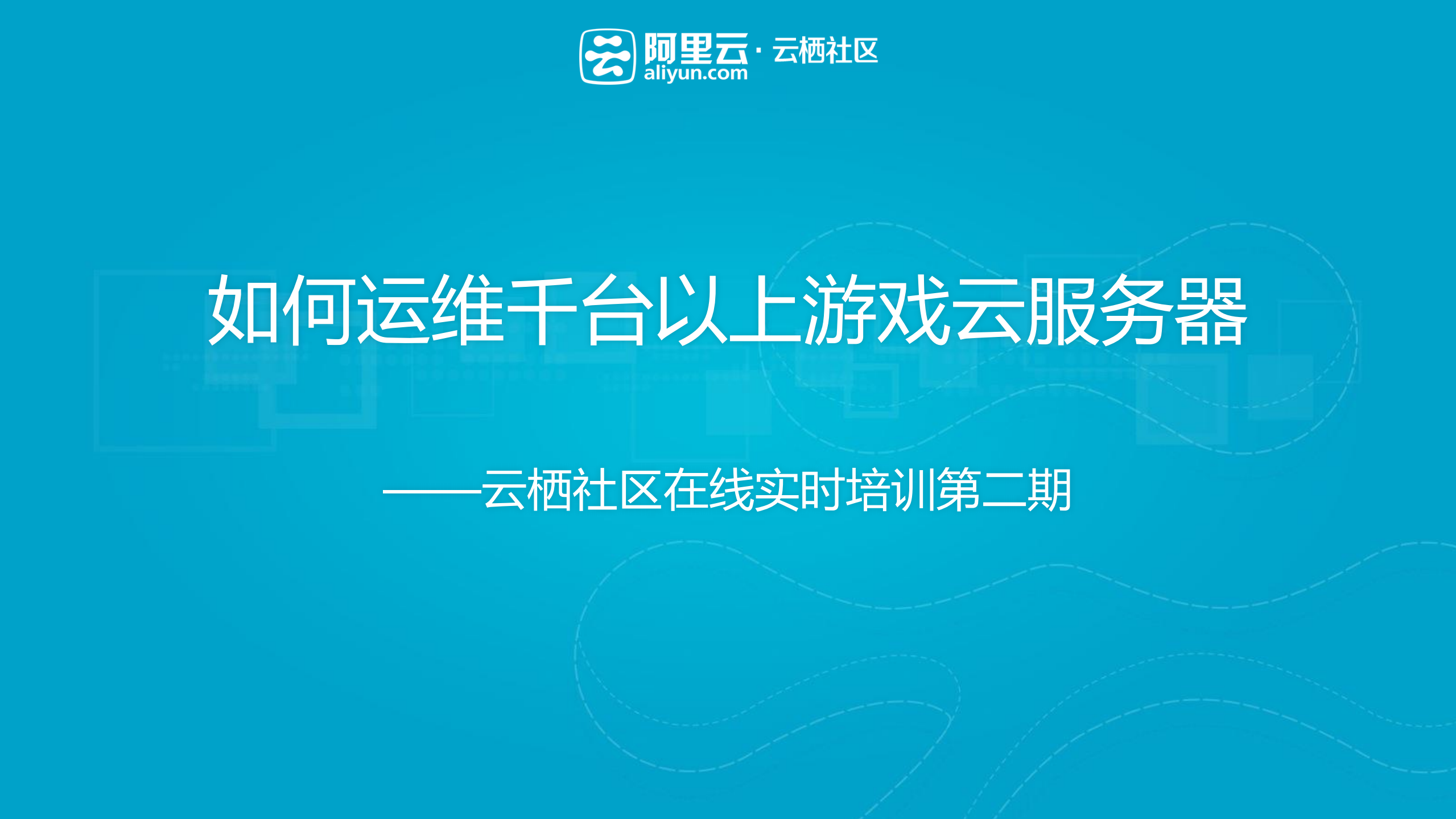 游族网络：如何运维千台以上游戏云服务器_ITIL之家(www.itilzj.com)_.PDF 第1页