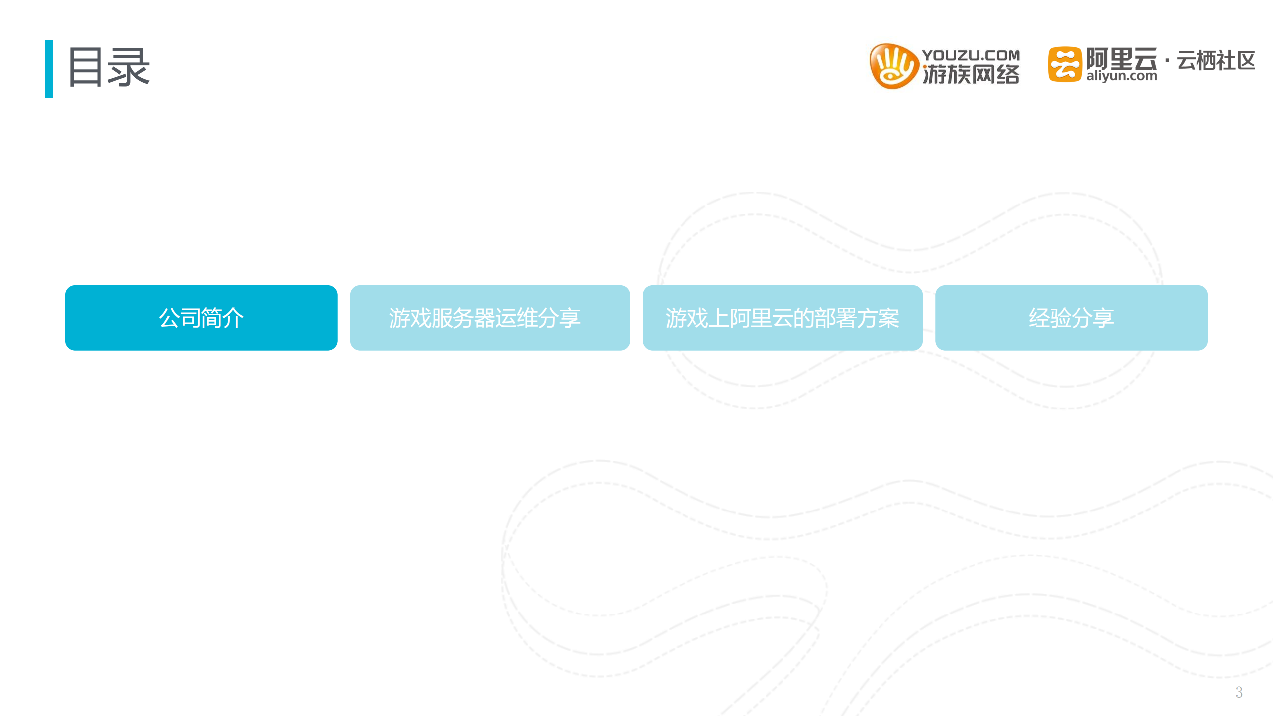 游族网络：如何运维千台以上游戏云服务器_ITIL之家(www.itilzj.com)_.PDF 第3页