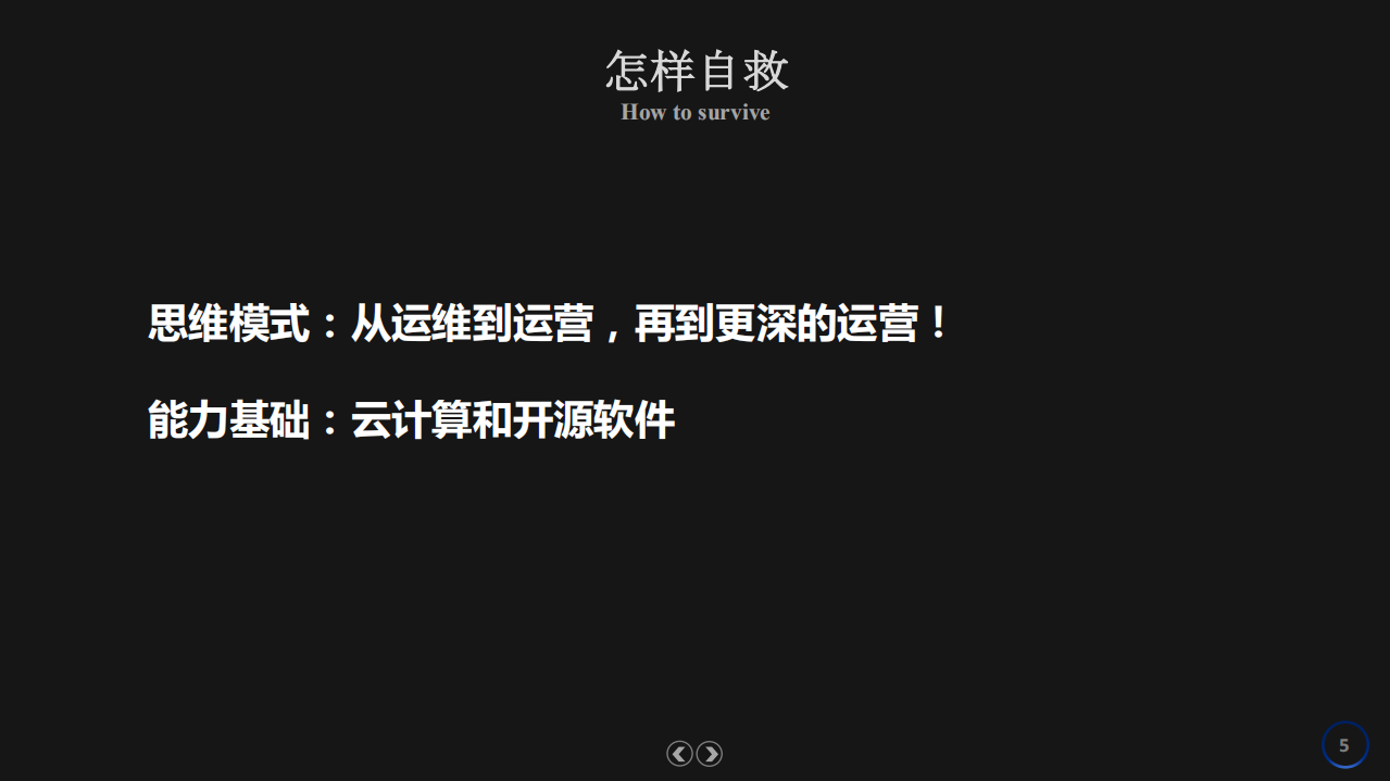 运维的救赎_ITIL之家(www.itilzj.com)_.PDF 第6页