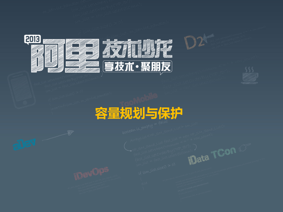 如何利用应用自己的数据来保证系统的稳定_ITIL之家(www.itilzj.com)_.PPTX 第1页