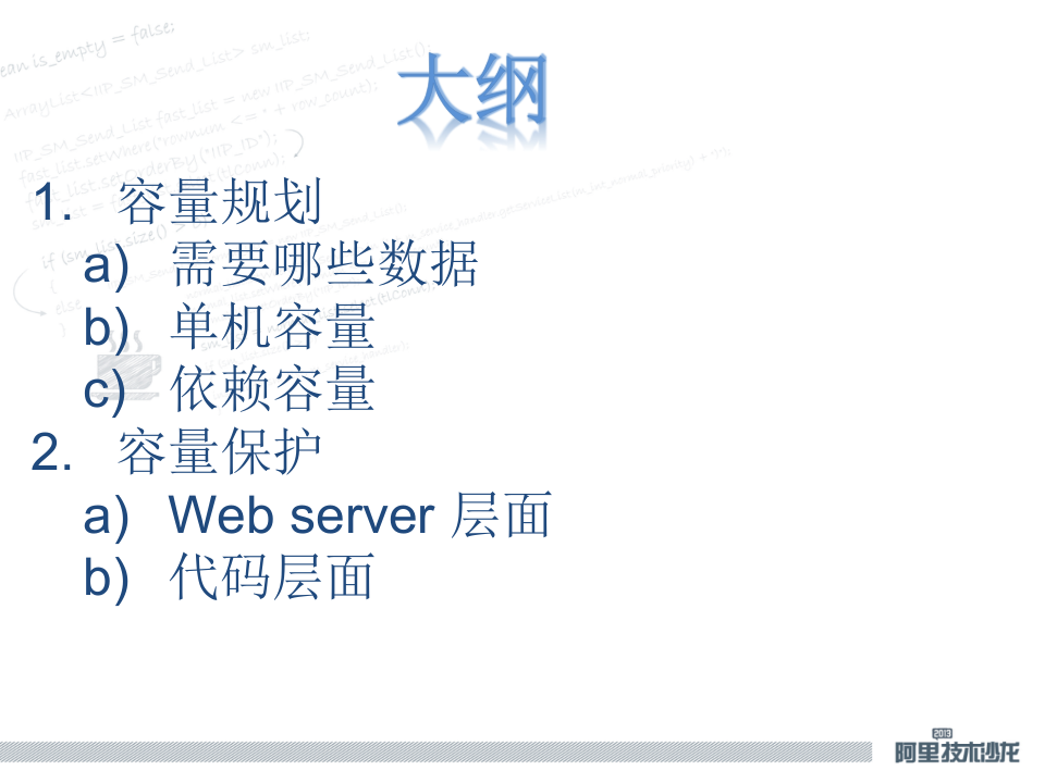 如何利用应用自己的数据来保证系统的稳定_ITIL之家(www.itilzj.com)_.PPTX 第2页