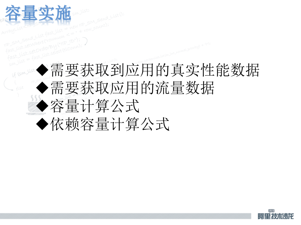 如何利用应用自己的数据来保证系统的稳定_ITIL之家(www.itilzj.com)_.PPTX 第10页