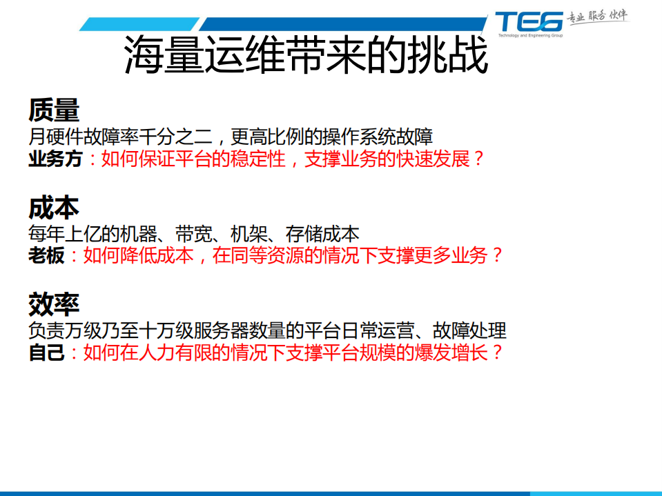 互联网海量运维_ITIL之家(www.itilzj.com)_.PDF 第8页