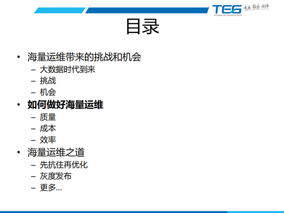 互联网海量运维_ITIL之家(www.itilzj.com)_.PDF 第10页