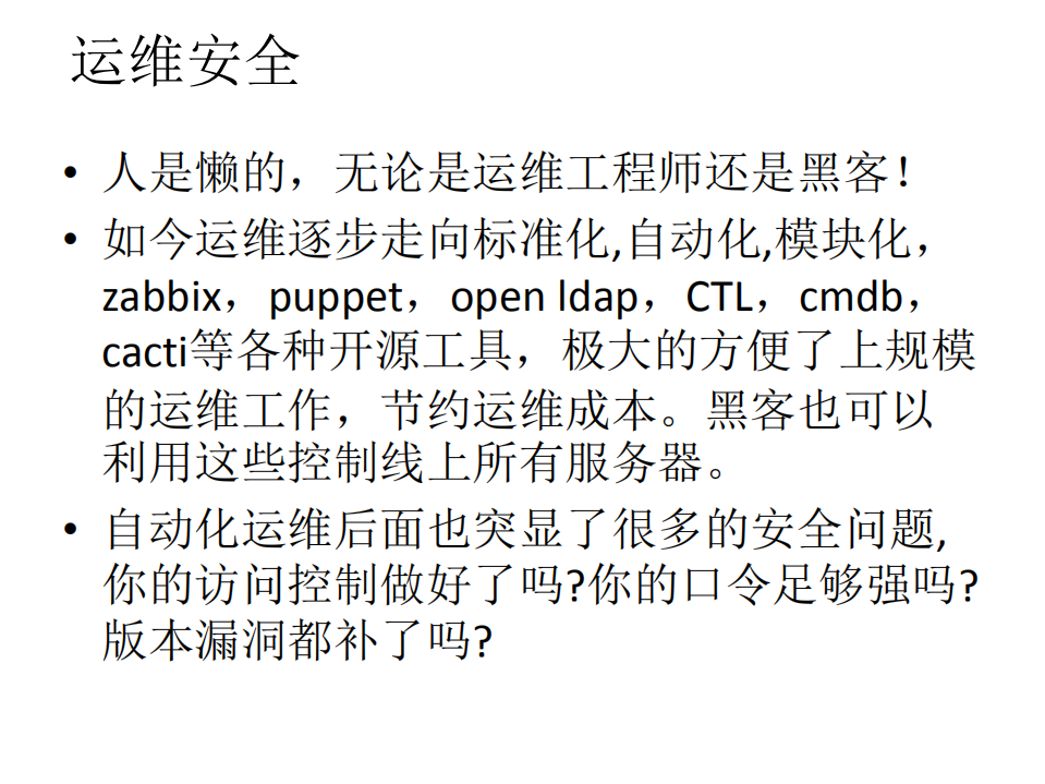 运维平台渗透pptv架构_ITIL之家(www.itilzj.com)_.PDF 第3页