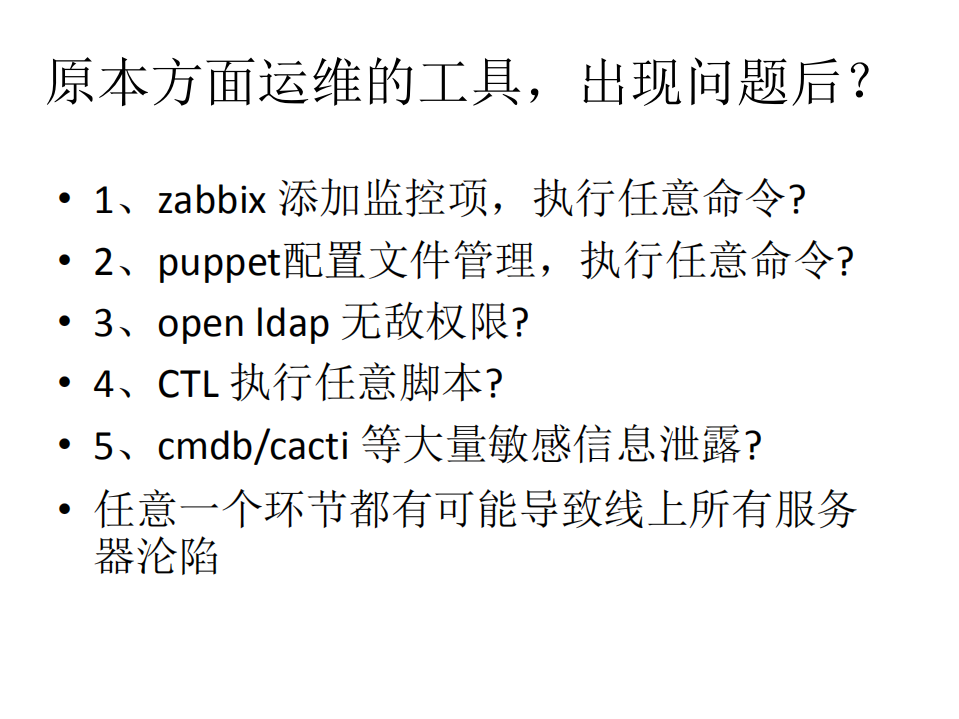 运维平台渗透pptv架构_ITIL之家(www.itilzj.com)_.PDF 第4页