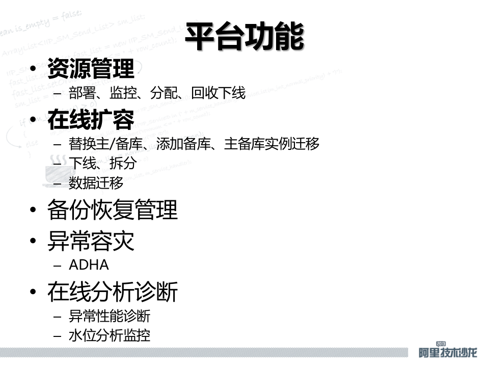 阿里数据库自动化运维平台_ITIL之家(www.itilzj.com)_.PPTX 第7页