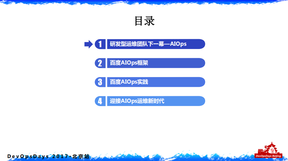 百度智能运维实践_ITIL之家(www.itilzj.com)_.PDF 第3页