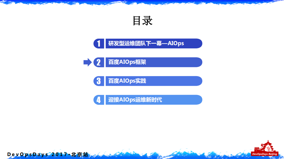 百度智能运维实践_ITIL之家(www.itilzj.com)_.PDF 第9页