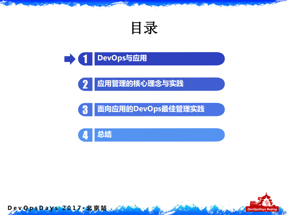 DevOps驱动应用运维变革与创新_ITIL之家(www.itilzj.com)_.PDF 第2页
