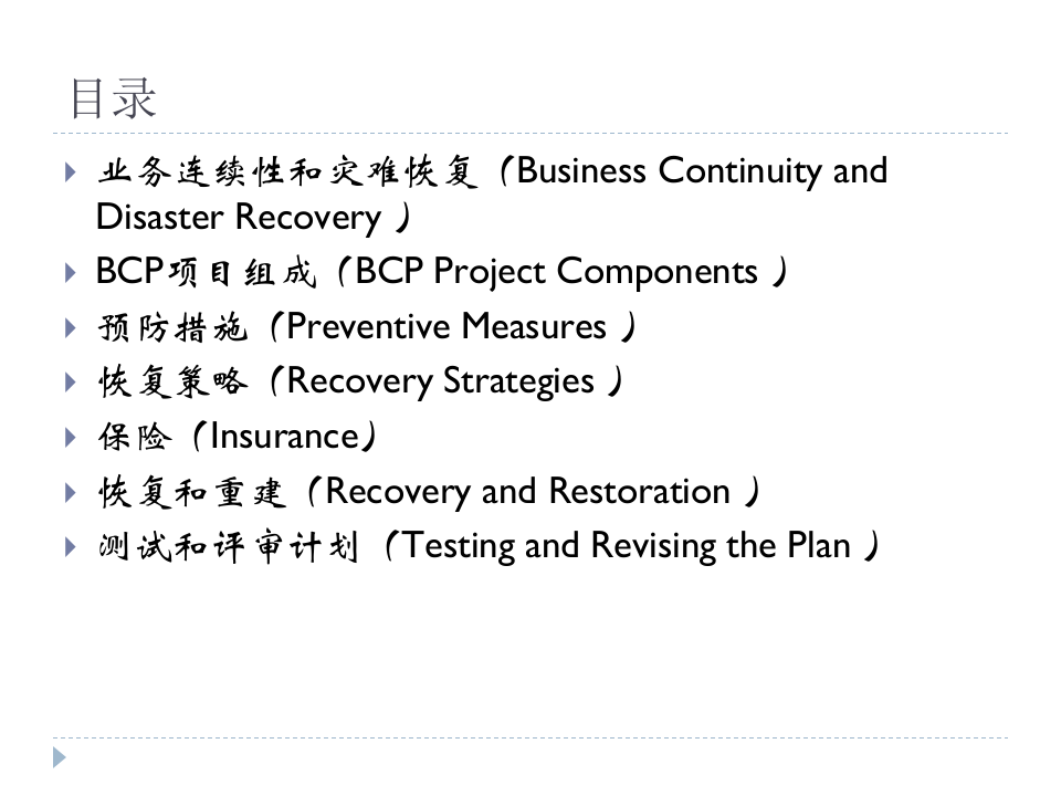 业务连续性和灾难恢复_ITIL之家(www.itilzj.com)_.PPTX 第3页