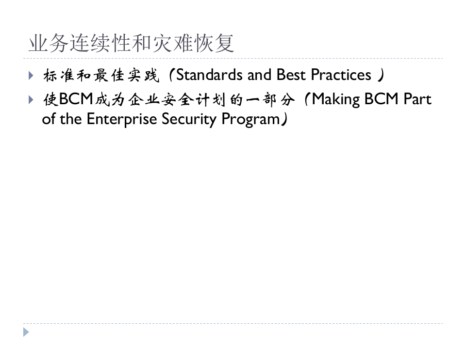 业务连续性和灾难恢复_ITIL之家(www.itilzj.com)_.PPTX 第4页