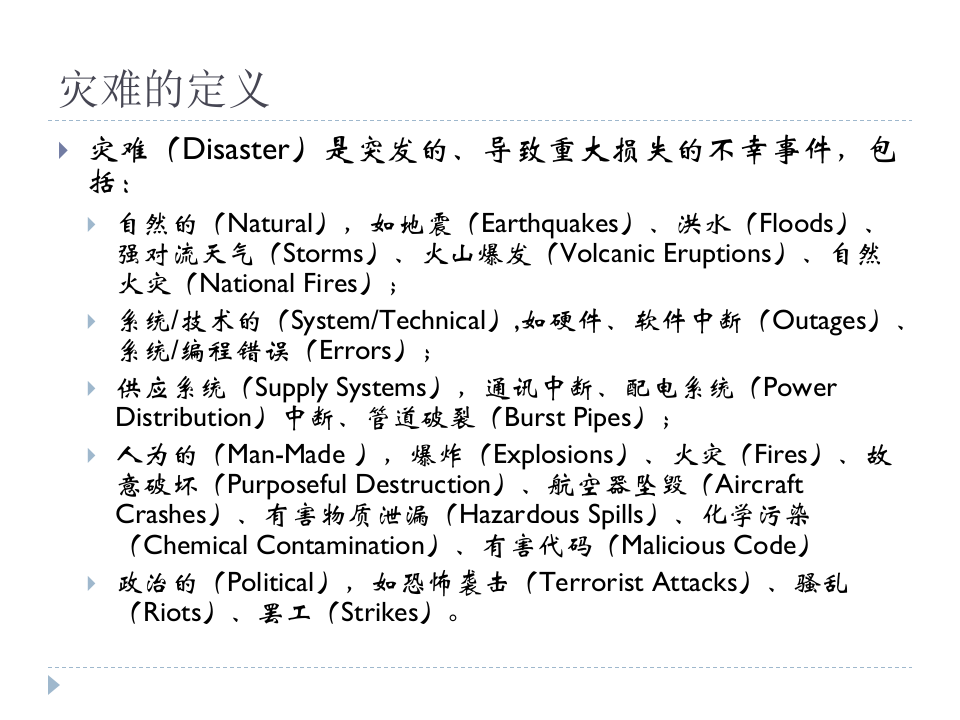 业务连续性和灾难恢复_ITIL之家(www.itilzj.com)_.PPTX 第5页