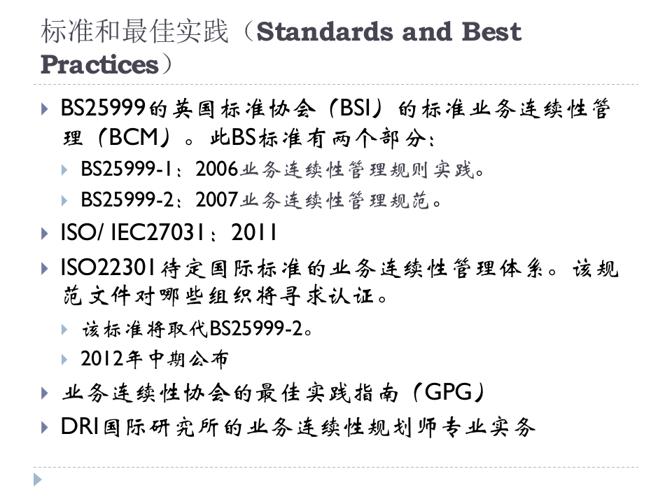 业务连续性和灾难恢复_ITIL之家(www.itilzj.com)_.PPTX 第10页