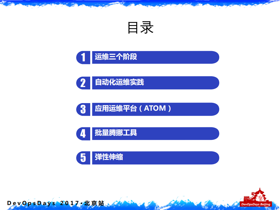 阿里DevOps转型之运维平台实践_ITIL之家(www.itilzj.com)_.PDF 第2页
