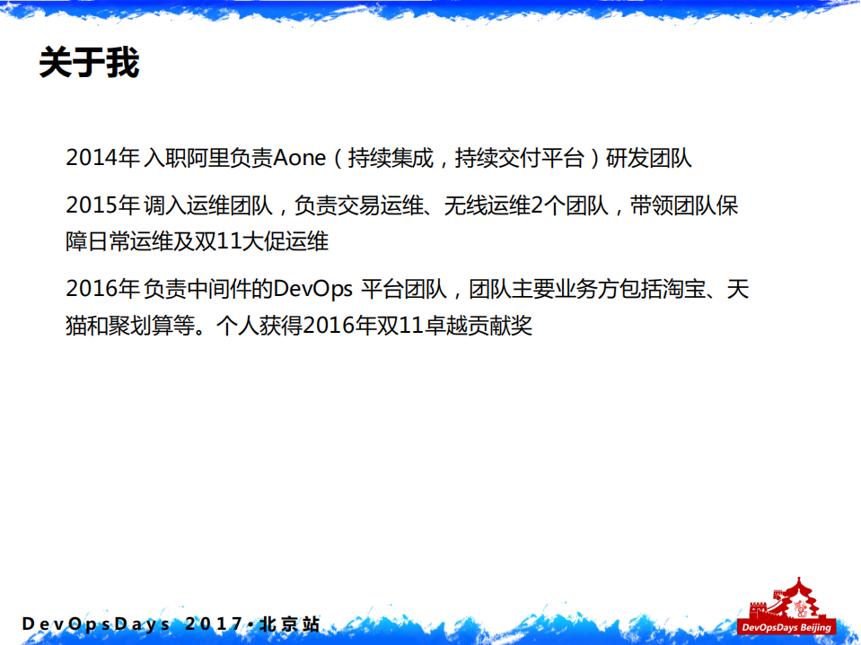 阿里DevOps转型之运维平台实践_ITIL之家(www.itilzj.com)_.PDF 第3页