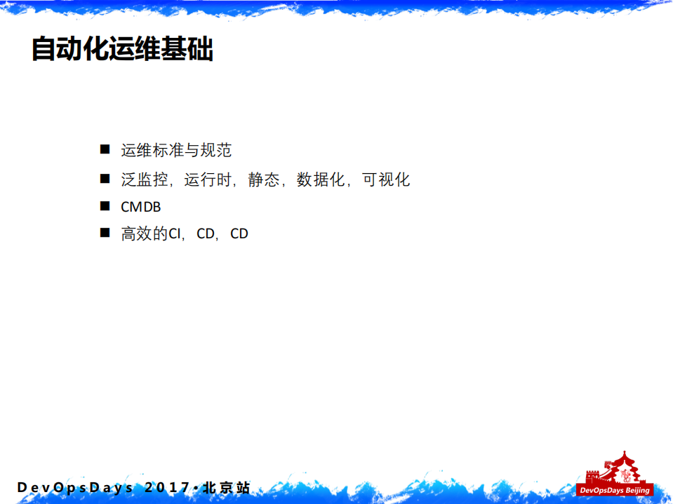 阿里DevOps转型之运维平台实践_ITIL之家(www.itilzj.com)_.PDF 第5页