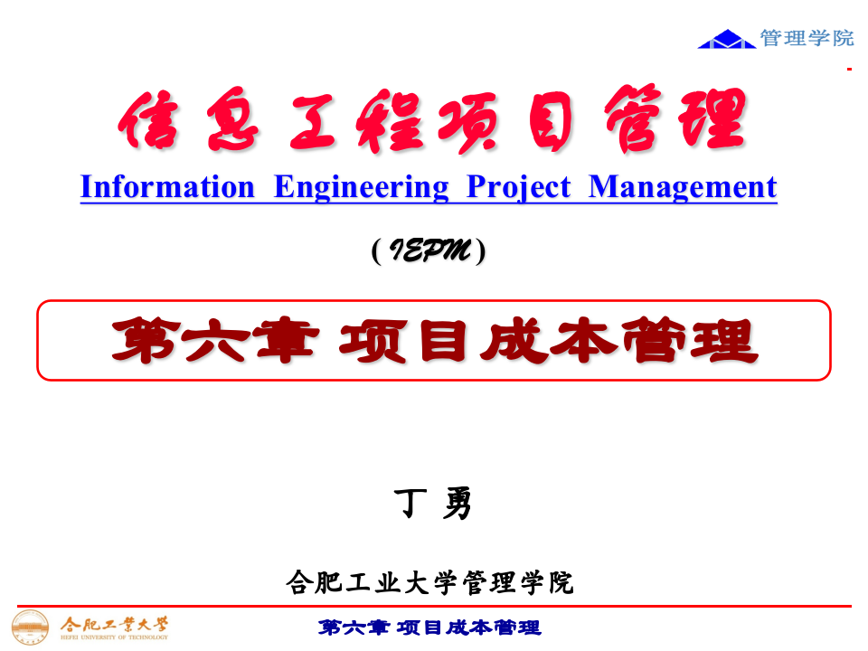 第六章+项目成本管理_ITIL之家(www.itilzj.com)_.PPTX 第1页