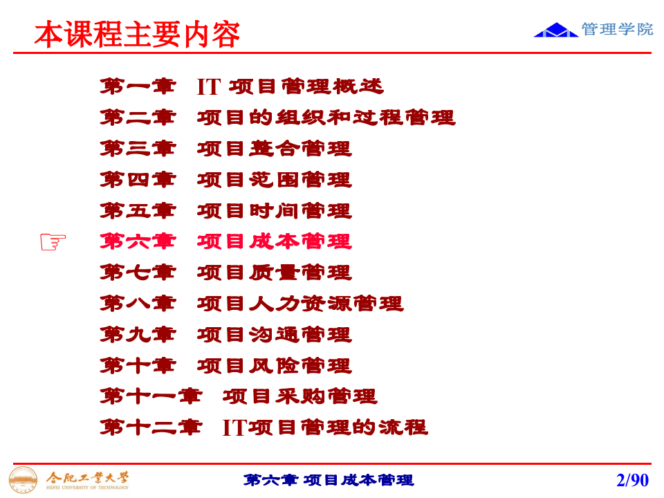 第六章+项目成本管理_ITIL之家(www.itilzj.com)_.PPTX 第2页