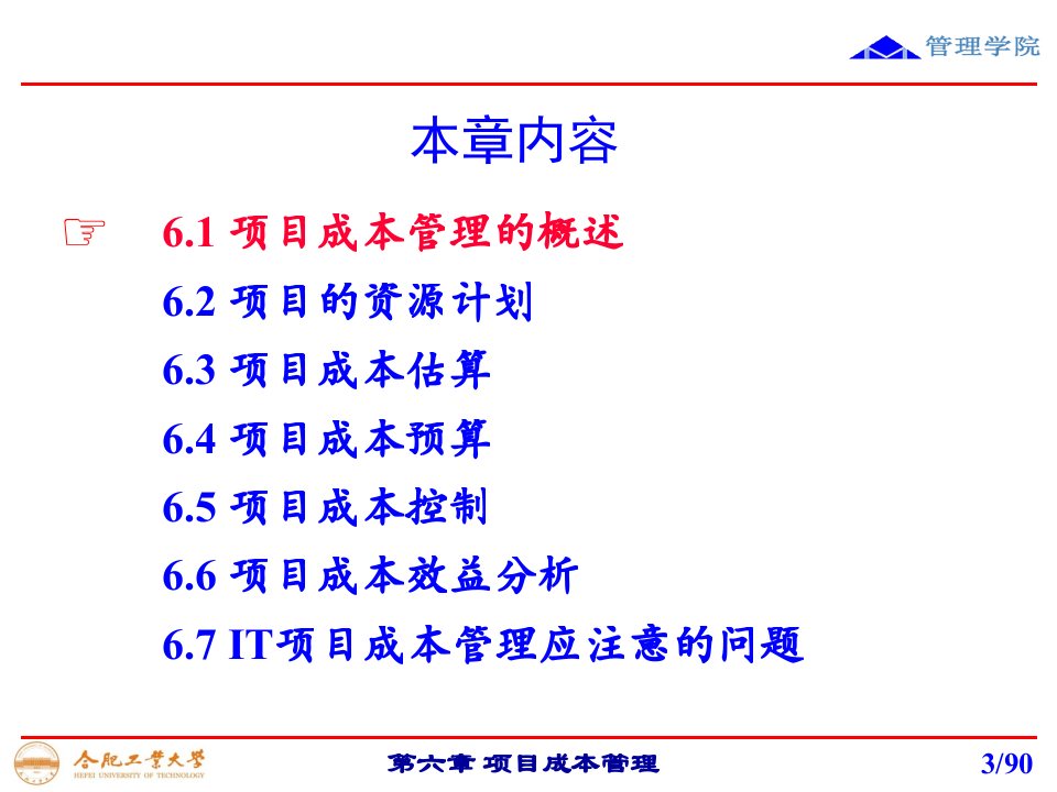 第六章+项目成本管理_ITIL之家(www.itilzj.com)_.PPTX 第3页