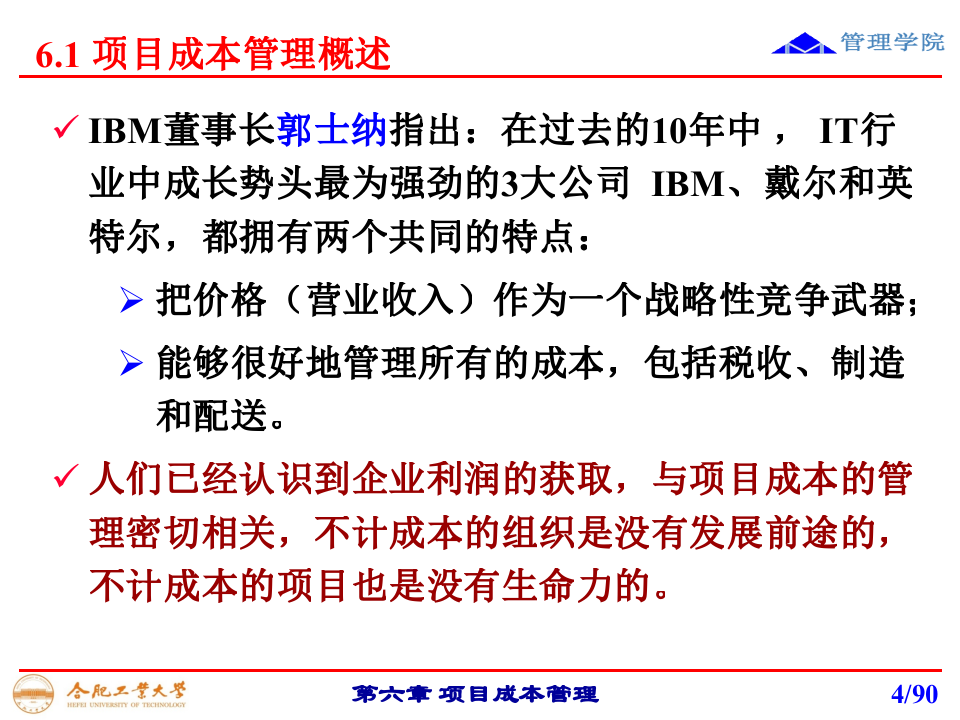 第六章+项目成本管理_ITIL之家(www.itilzj.com)_.PPTX 第4页