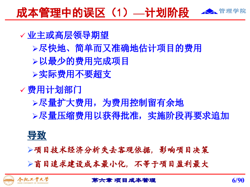 第六章+项目成本管理_ITIL之家(www.itilzj.com)_.PPTX 第6页