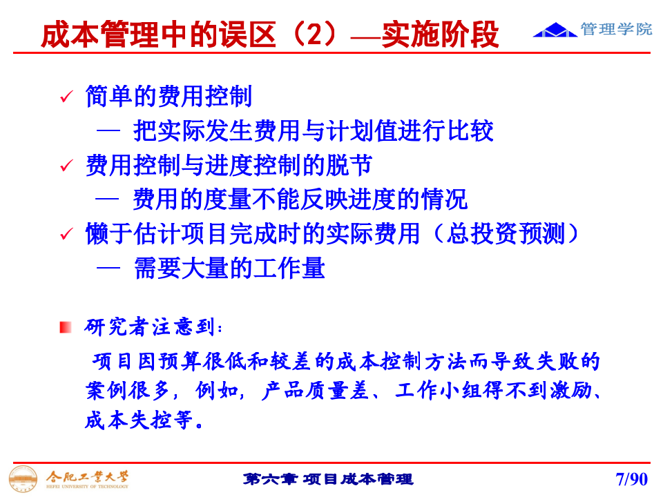 第六章+项目成本管理_ITIL之家(www.itilzj.com)_.PPTX 第7页