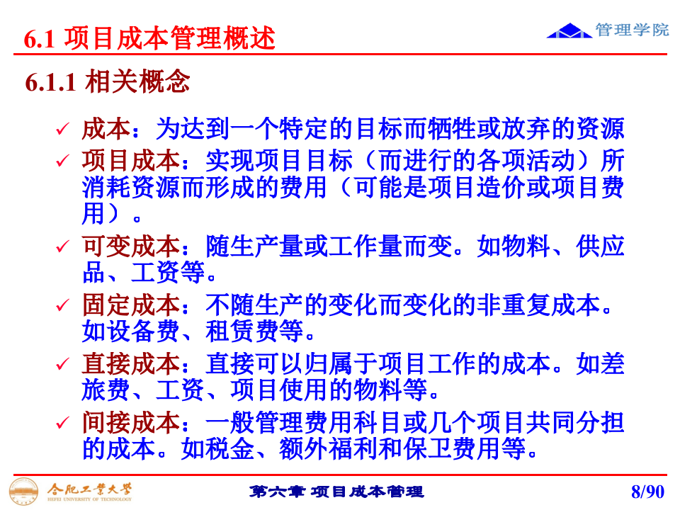 第六章+项目成本管理_ITIL之家(www.itilzj.com)_.PPTX 第8页