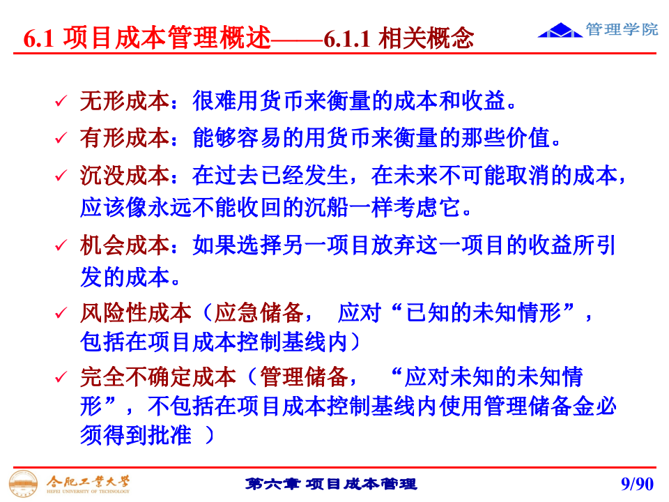 第六章+项目成本管理_ITIL之家(www.itilzj.com)_.PPTX 第9页