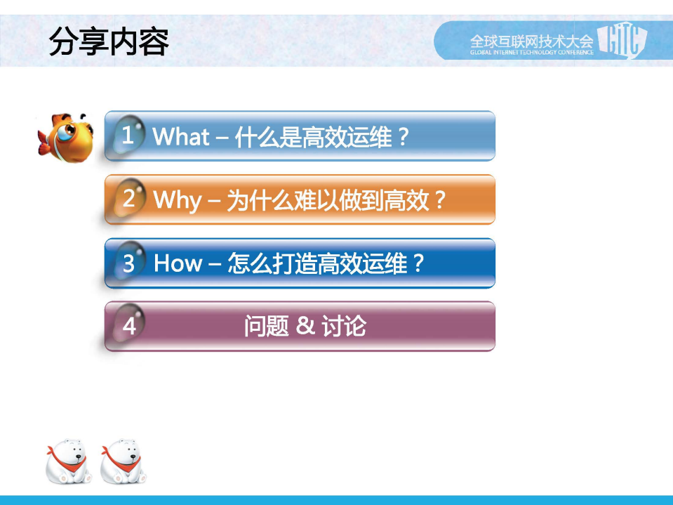 构建高效运维团队_ITIL之家(www.itilzj.com)_.PDF 第3页
