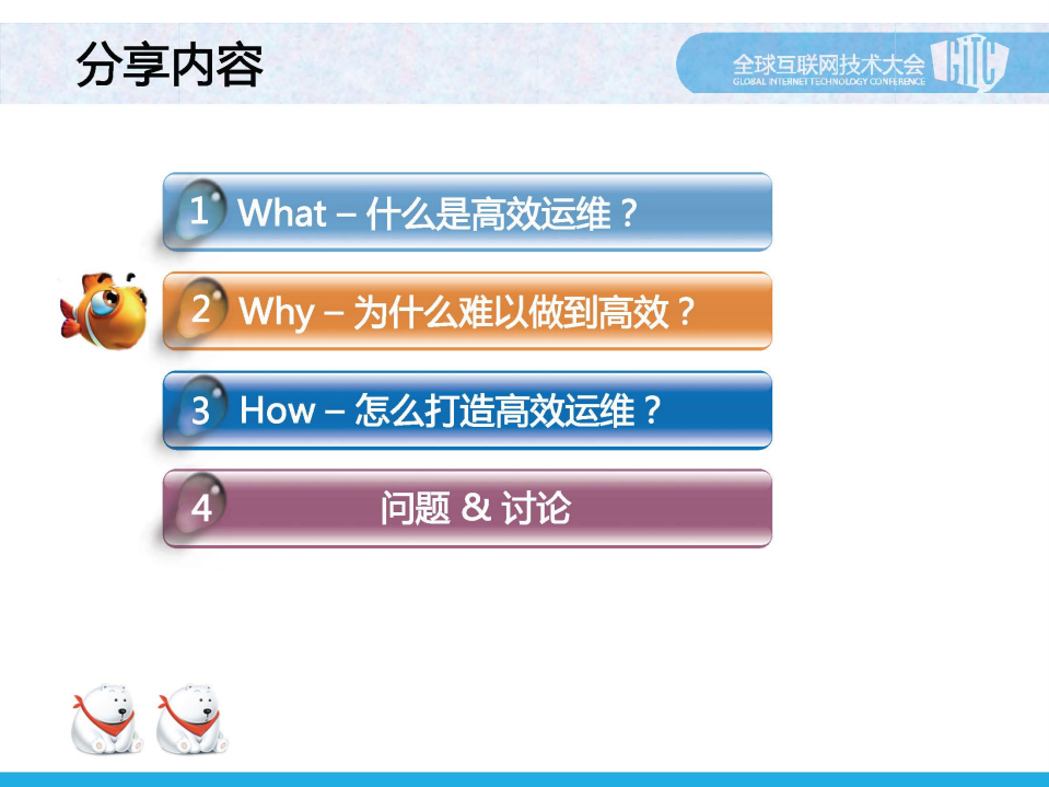 构建高效运维团队_ITIL之家(www.itilzj.com)_.PDF 第5页