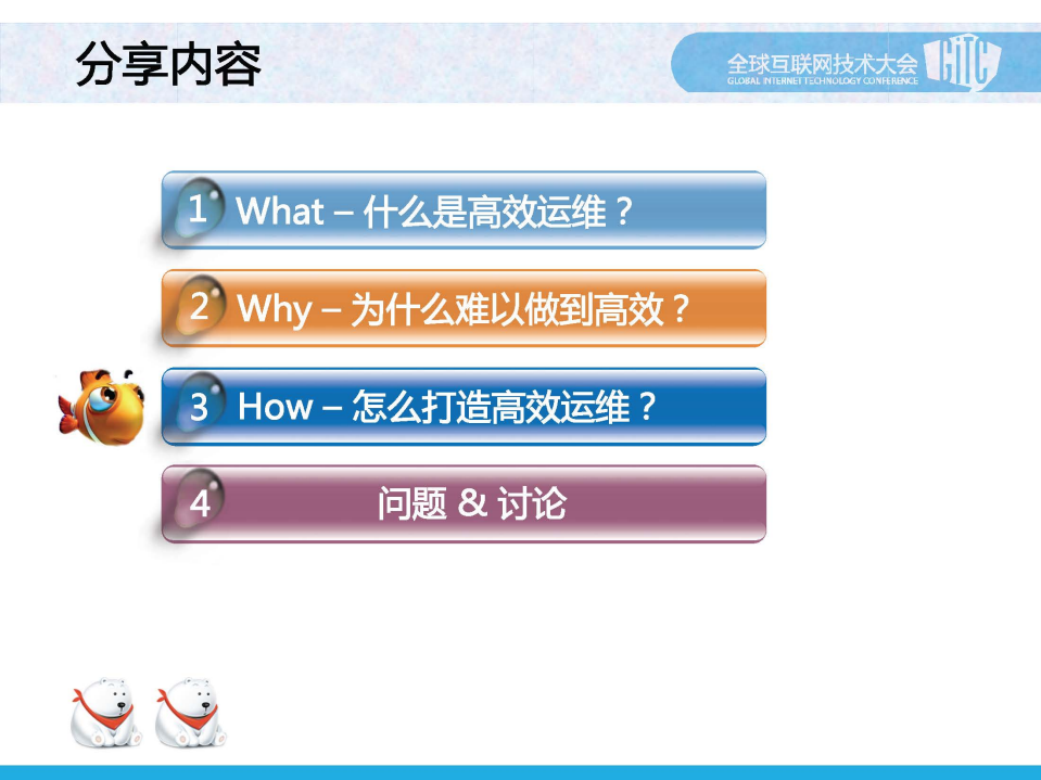 构建高效运维团队_ITIL之家(www.itilzj.com)_.PDF 第9页